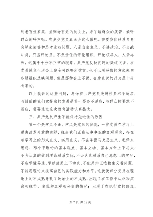 深入学习实践以实际行动永葆共产党员先进性（领导讲党课）.docx