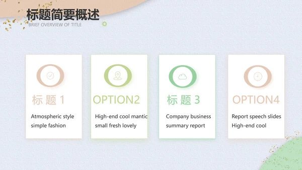 小清新时尚工作汇报商务PPT模板