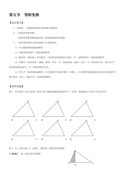 2023年小升初数学几何等积变换.docx