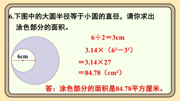 人教版六上第五单元练习十五 课件