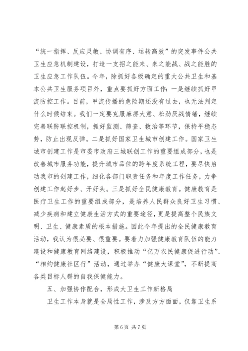 副市长在全市卫生整治会讲话.docx