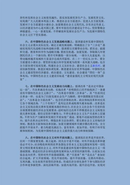 中国特色社会主义理论标准体系的内容简述.docx