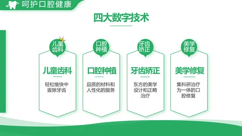 绿色简约牙科口腔工作总结动态PPT