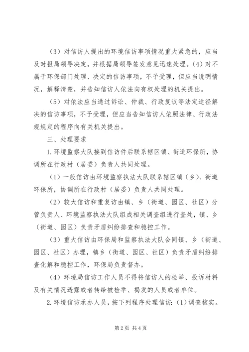 信访事项处理意见书 (3).docx