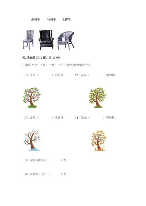 教科版小学二年级上册科学期末测试卷及完整答案【精选题】.docx