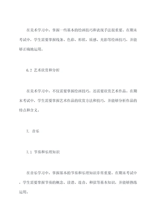5年级期末必考知识点总结