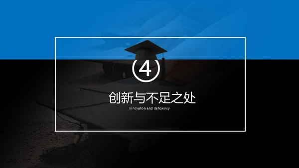 蓝色简约毕业答辩通用PPT模版