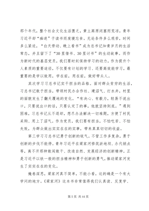学习梁家河精神心得体会原创16篇.docx