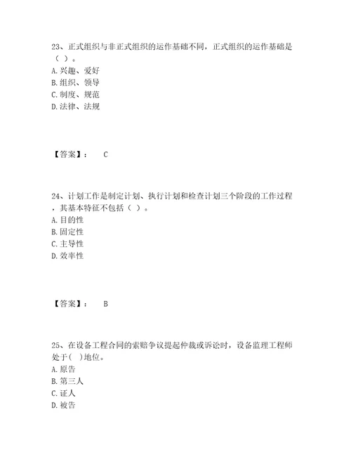 国家电网招聘之人力资源类题库完整题库及参考答案最新