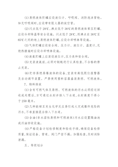 防中毒防泄漏管理制度.docx