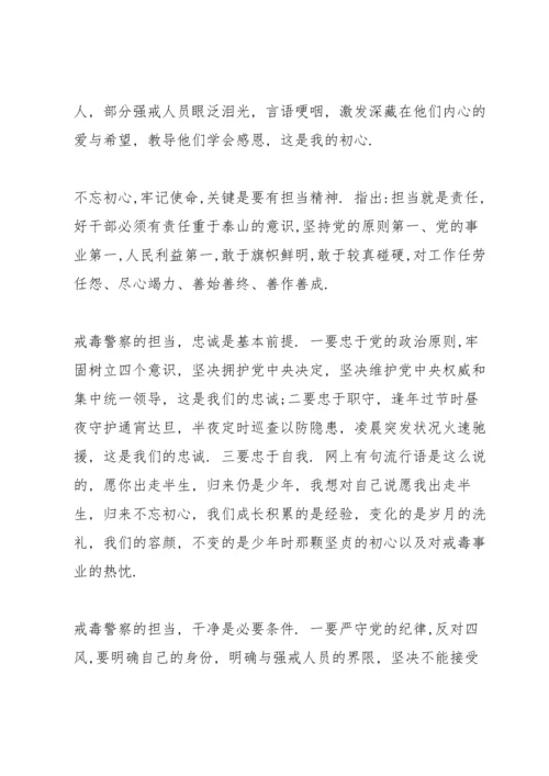 初心教育个人发言稿.docx