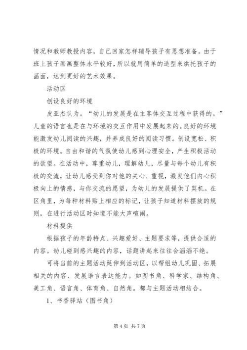 环境创设计划方案.docx