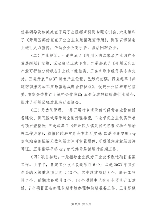 招商引资、产业规划、天然气管理等工作总结 (2).docx
