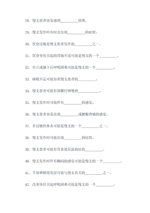 慢支主要症状填空题