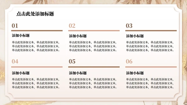 粉棕色中国风暑假家长会主题PPT模板