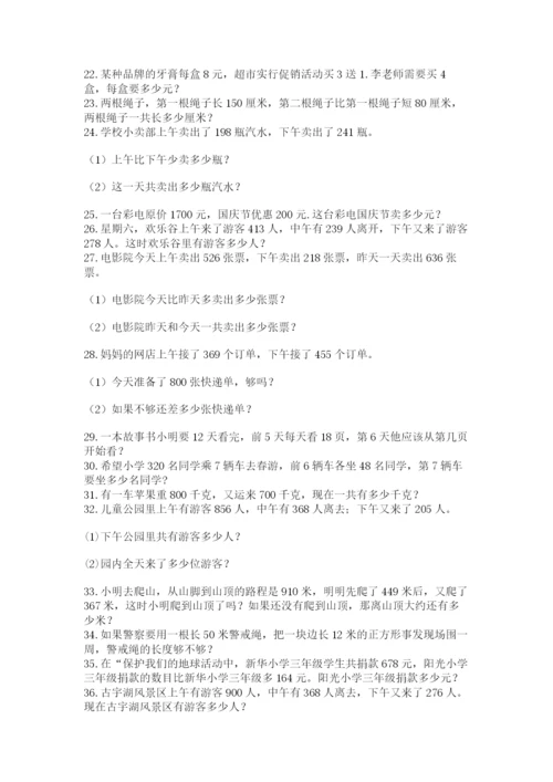 小学三年级数学应用题50道【重点】.docx