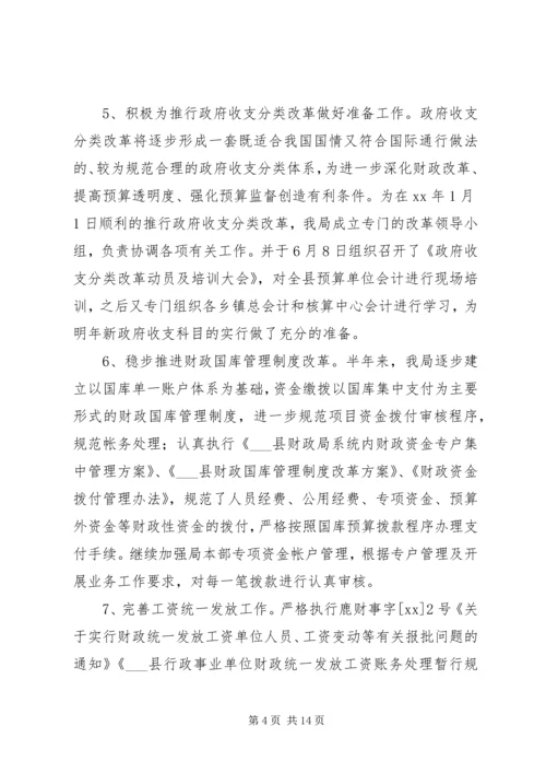 今年县财政局上半年工作总结及下半年工作计划.docx