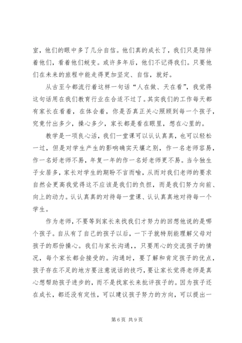 家校共育立德树人心得体会第三期观后感20XX年.docx