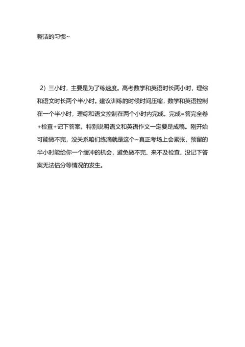 清华学子的高考“百日冲刺”复习实用经验.docx