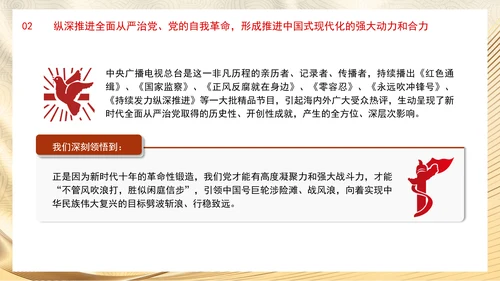 学纪知纪明纪守纪推动党纪学习教育走深走实党课PPT课件