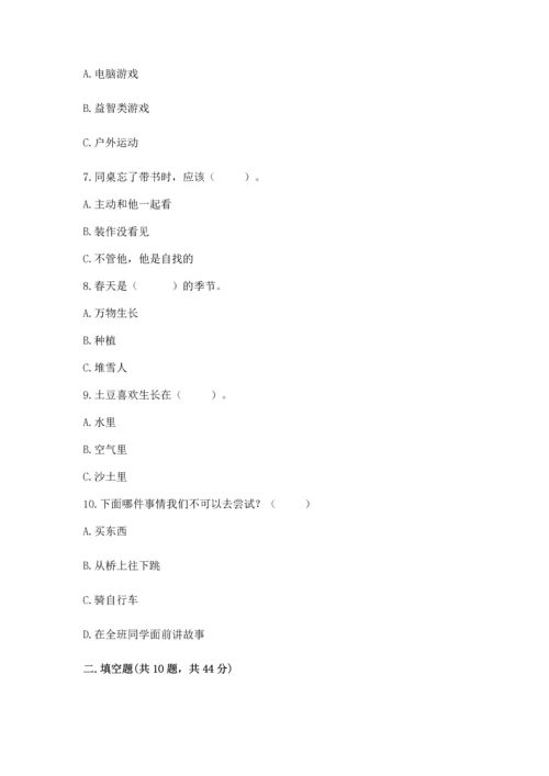 部编版二年级下册道德与法治 期末考试试卷及完整答案（历年真题）.docx