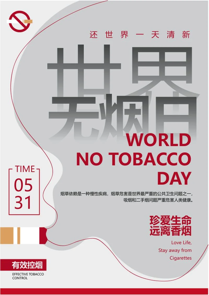 灰色世界无烟日宣传word模板