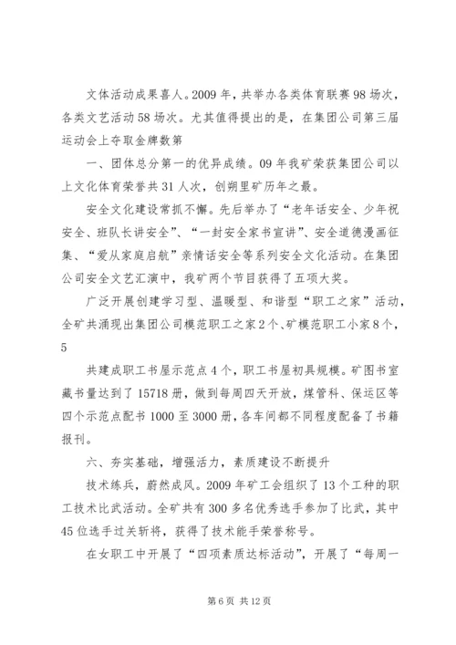 在机务段职代会上的工会工作报告 (4).docx