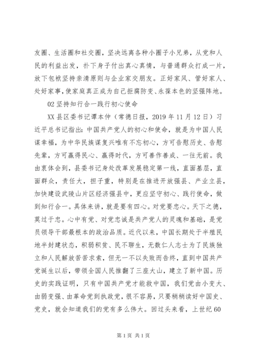 主题教育的收获、体会4篇.docx