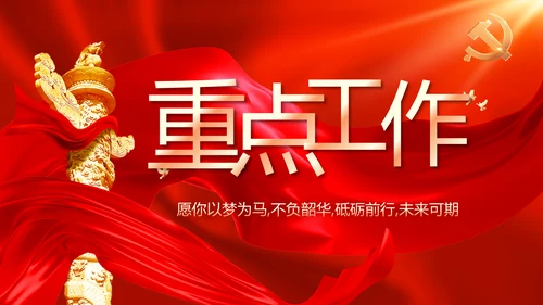 党支部党员大会工作总结汇报计划动态PPT