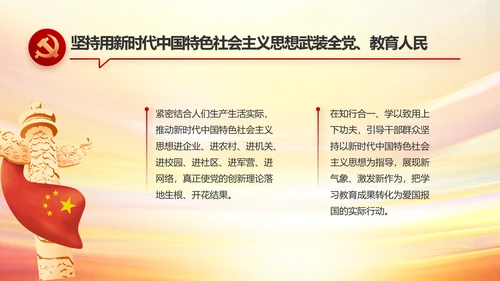 红色党支部民主生活会学习主题PPT