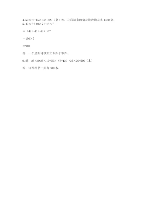 小学四年级下册数学期中测试卷含答案（巩固）.docx