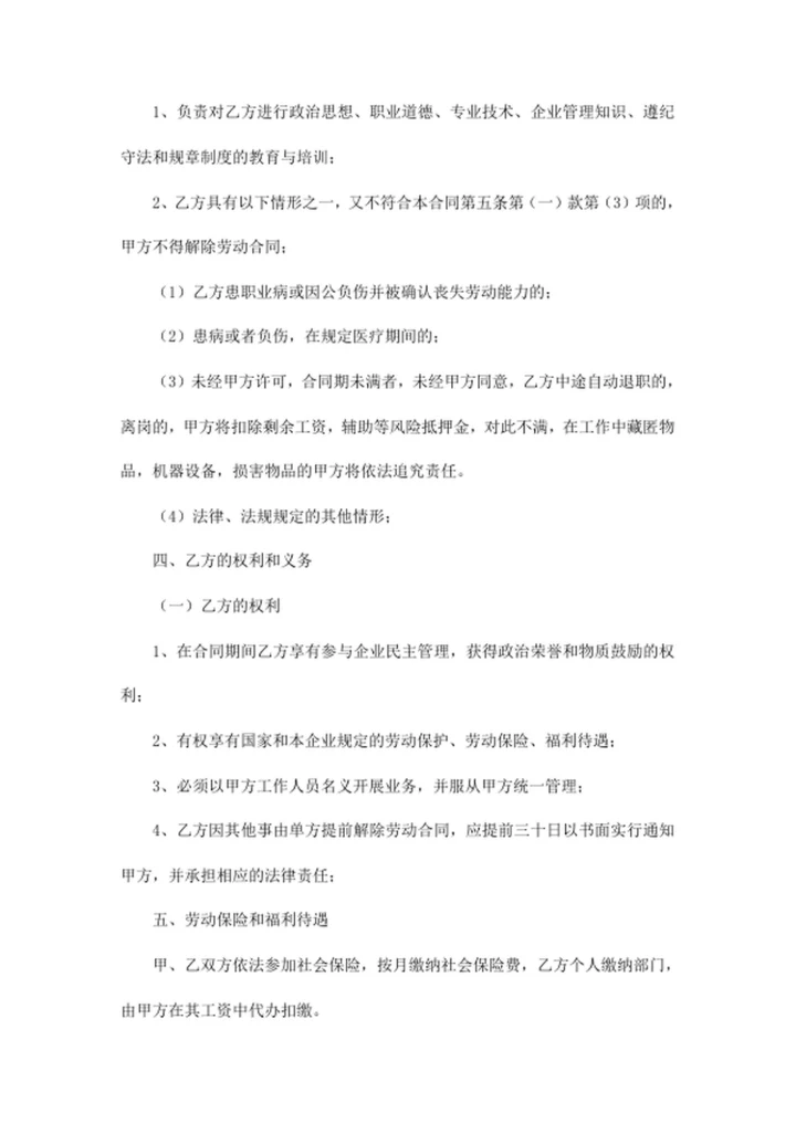 员工劳动合同书