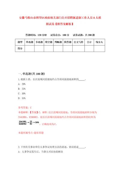 安徽马鞍山市博望区政府相关部门公开招聘派遣制工作人员8人模拟试卷附答案解析第5期