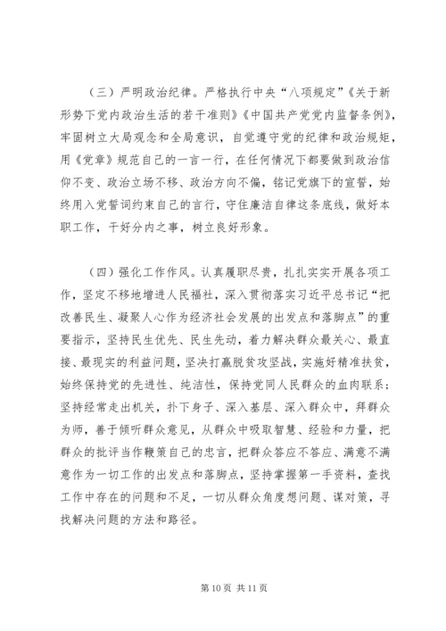 十九大专题民主生活会对照检查(个人通用版) (2).docx