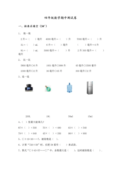 苏教版四年级数学期中测试卷.docx