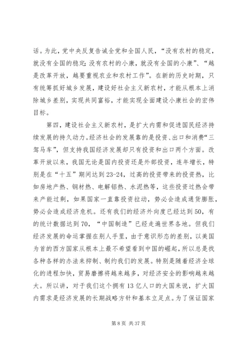 县新农村建设动员暨农村干部培训大会上的讲话.docx