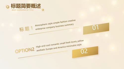 金色简约2021年会活动年终总结PPT模板