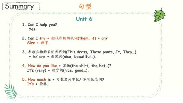 Unit 6 shopping知识回顾汇总课件(共22张PPT)