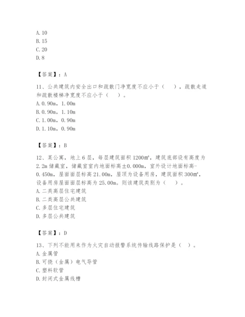注册消防工程师之消防安全技术实务题库含完整答案（易错题）.docx