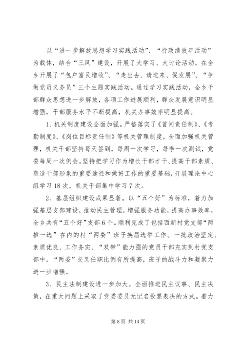 乡镇工作总结暨工作安排意见.docx