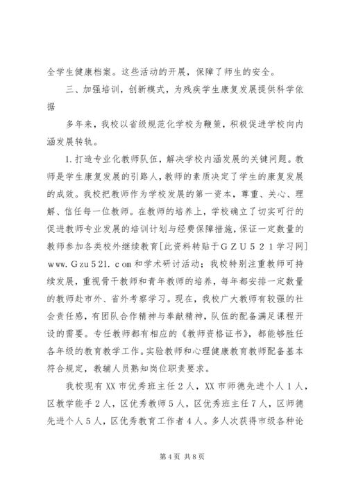 学校复评相关情况汇报材料.docx