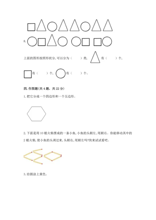 西师大版一年级下册数学第三单元 认识图形 测试卷学生专用.docx