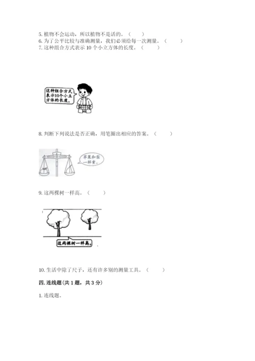 教科版一年级上册科学期末测试卷带下载答案.docx