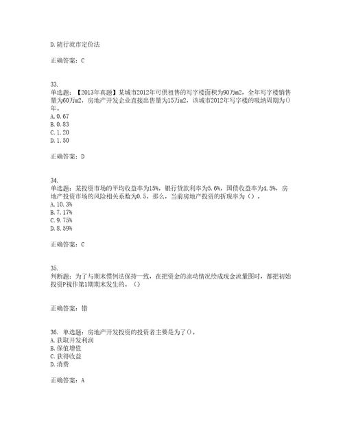 房地产估价师房地产开发经营与管理模拟考前难点易错点剖析押密卷答案参考78