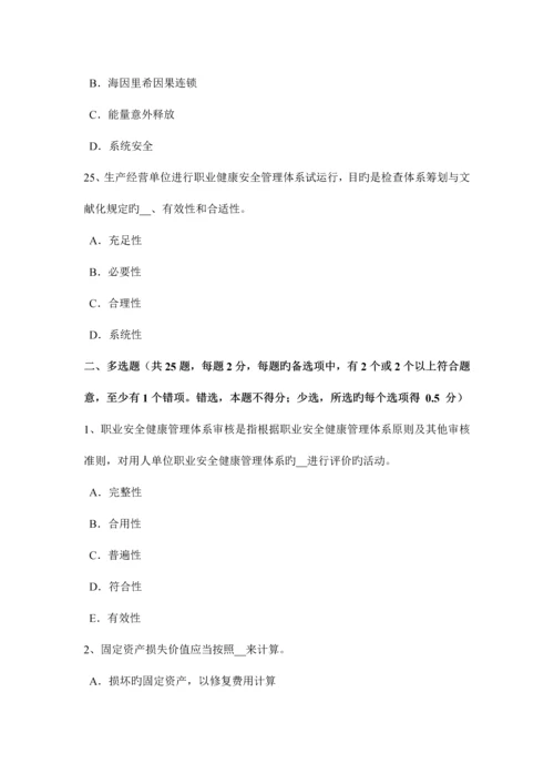 2023年内蒙古安全工程师安全生产防止预留洞坠落事故试题.docx