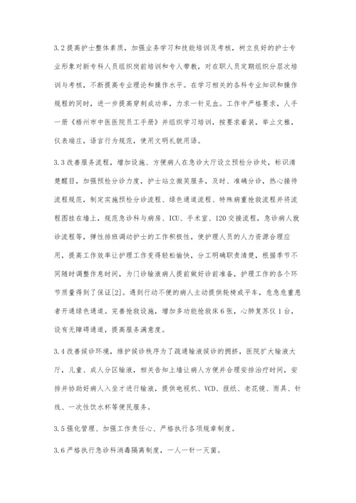 急诊科开展优质护理服务的效果与探讨.docx