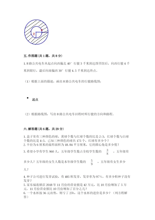 人教版六年级上册数学期末测试卷1套.docx