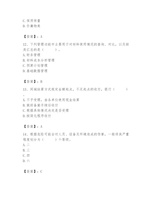 2024年材料员之材料员专业管理实务题库及完整答案【历年真题】.docx