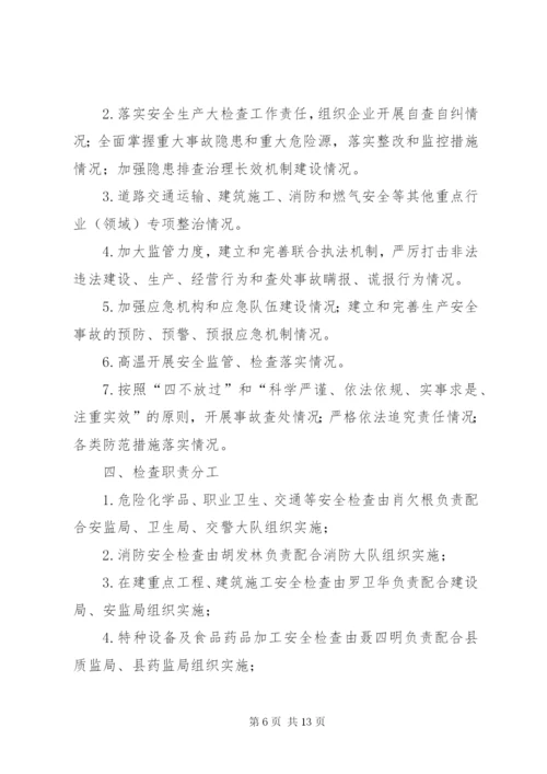 工业园区安全生产工作方案3篇.docx