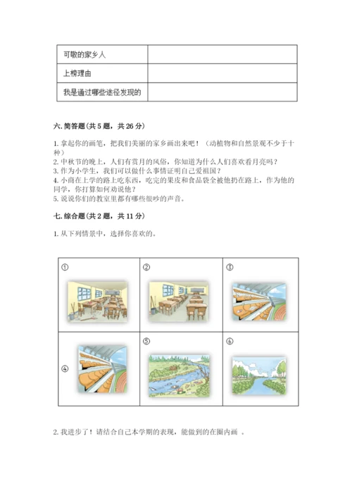 部编版二年级上册道德与法治 期末测试卷含完整答案【历年真题】.docx